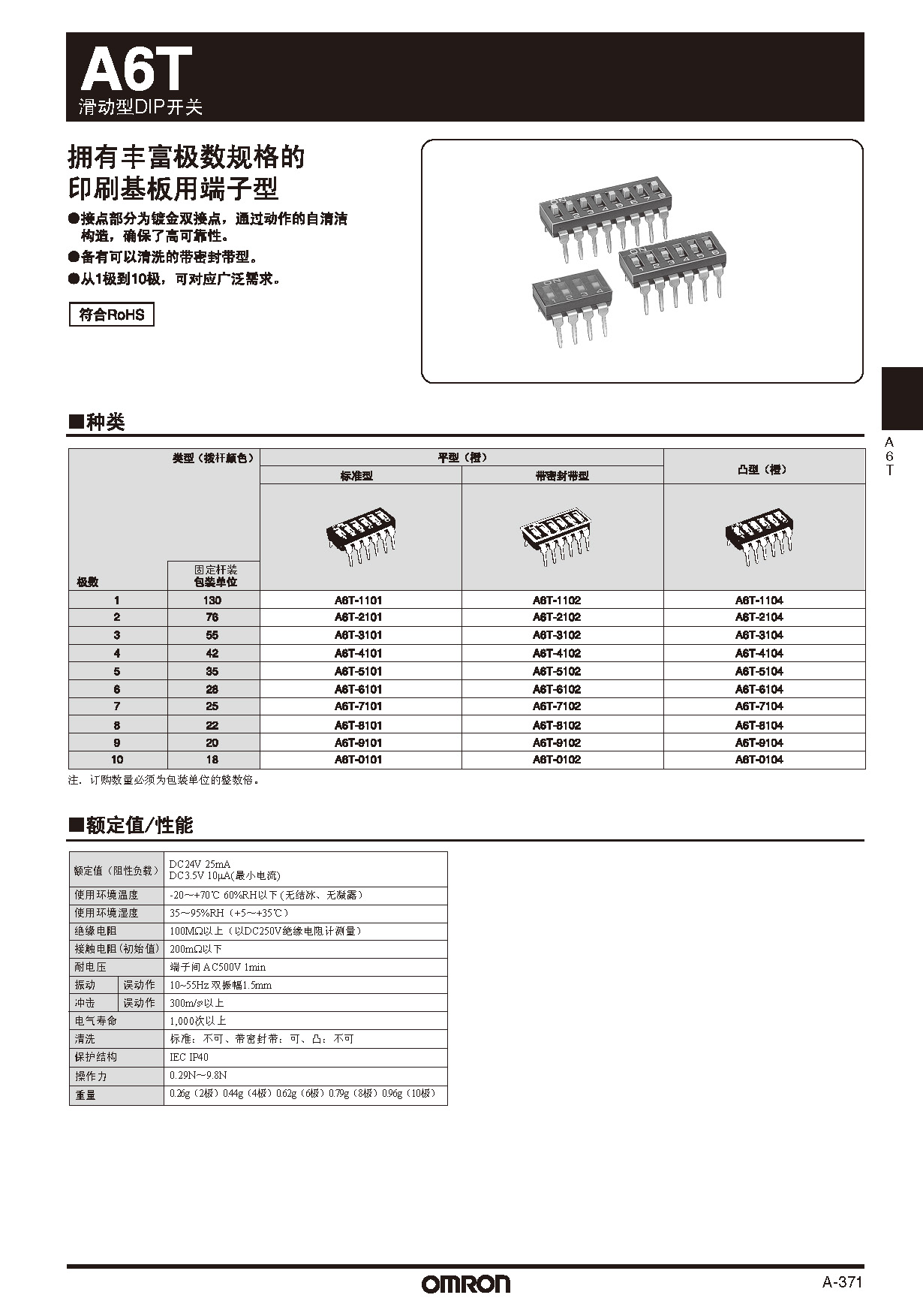 A6T-2.54mm-[1-10P]-DIP